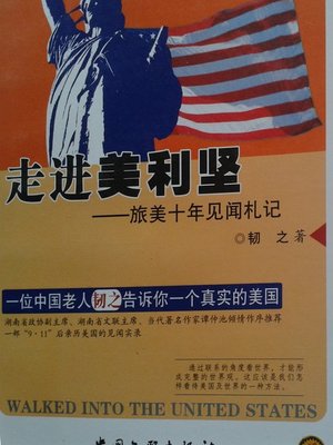 cover image of 走进美利坚 (Life in United States of America)